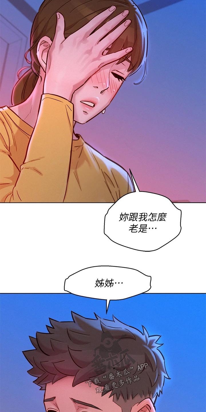第198章：如实相告