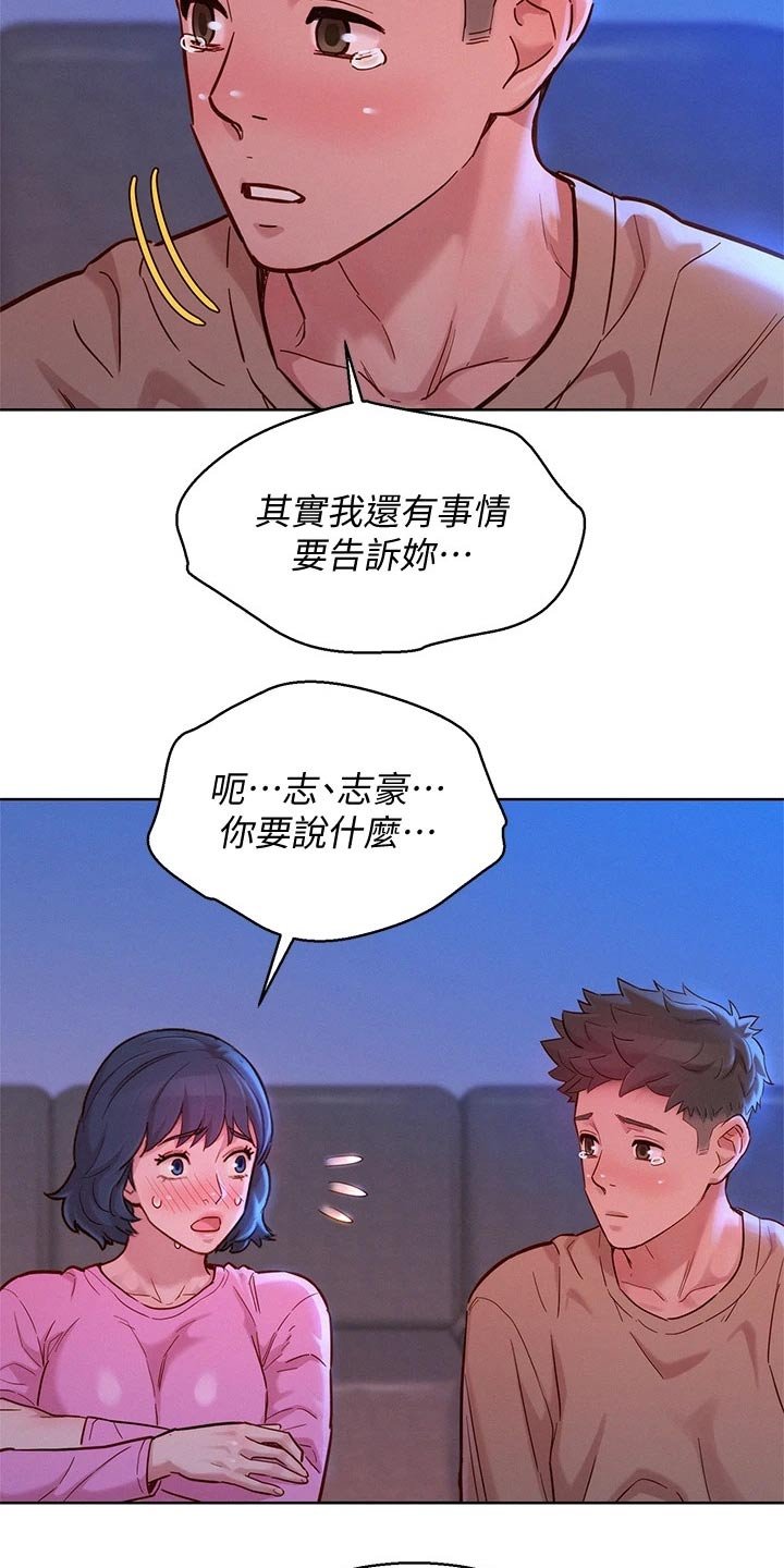 第198章：如实相告