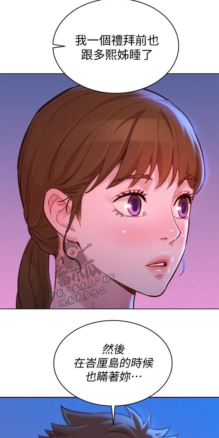 第198章：如实相告