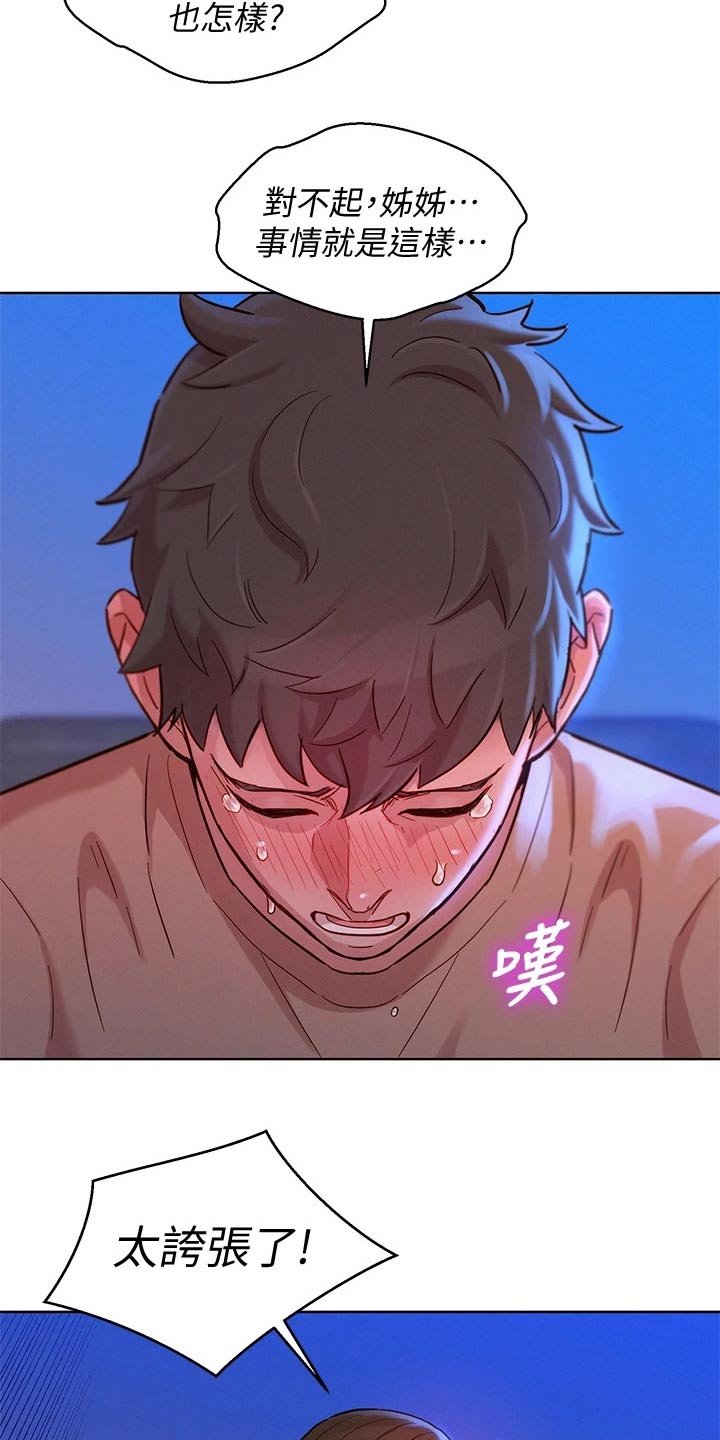 第198章：如实相告