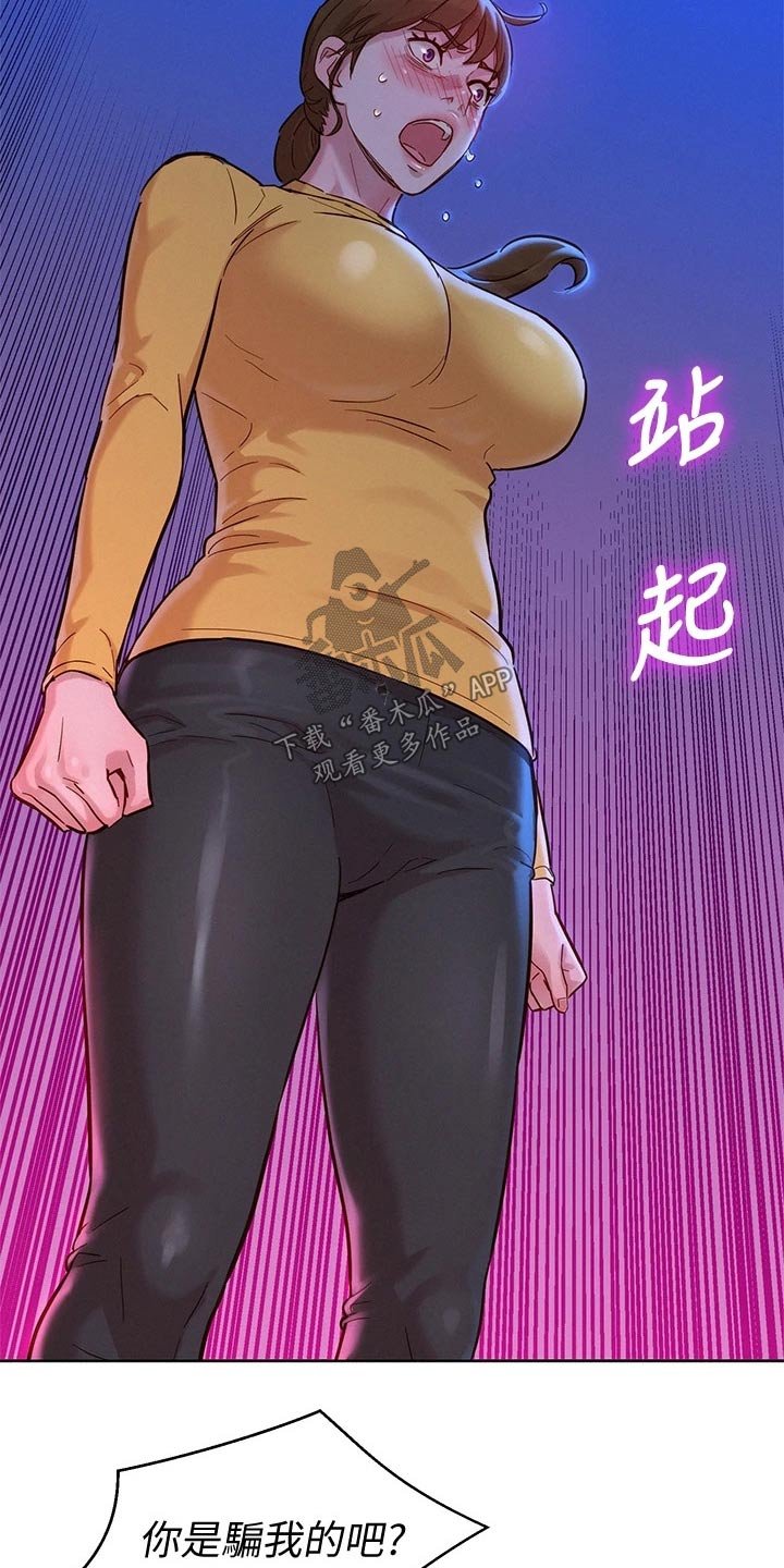 第198章：如实相告