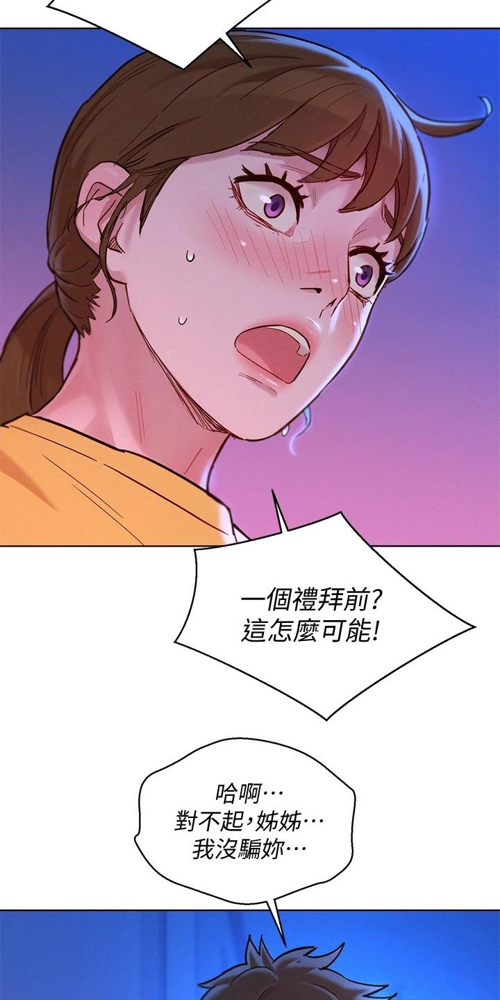 第198章：如实相告