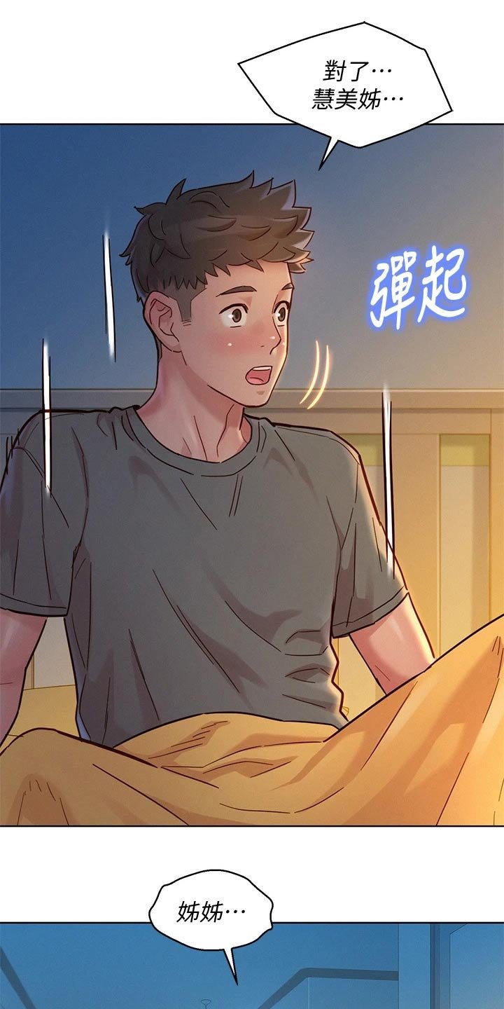 第199章：出门