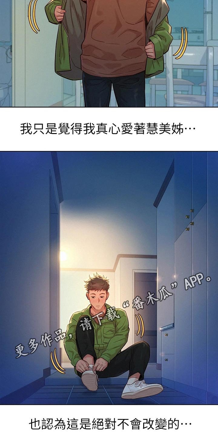 第200章：不会改变