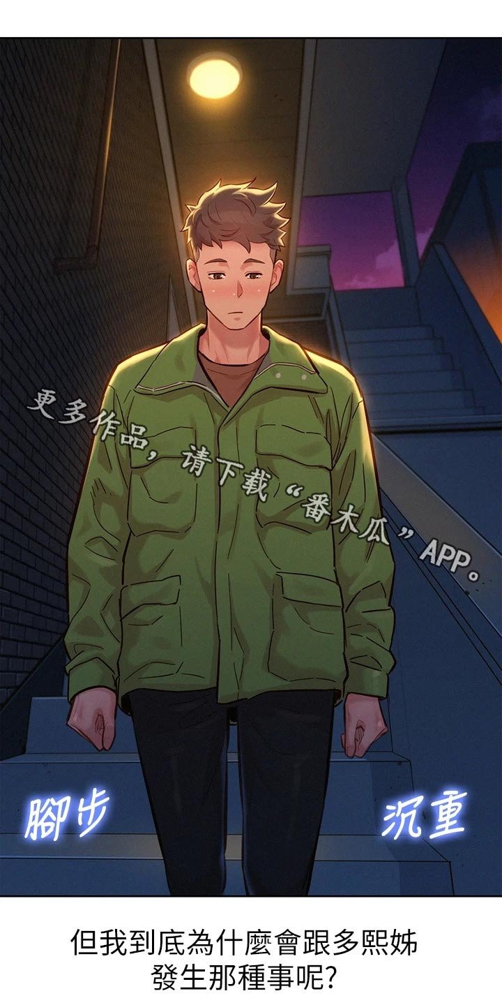 第201章：一声惨叫