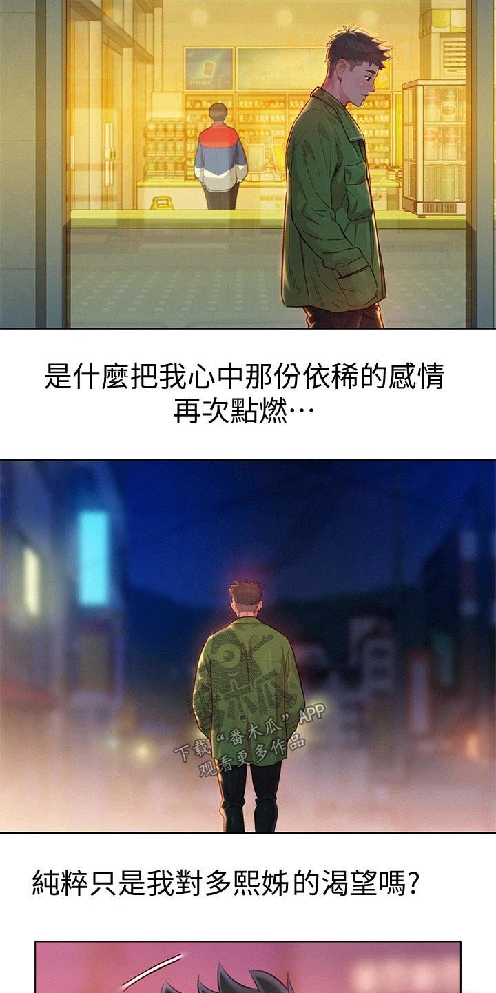 第201章：一声惨叫