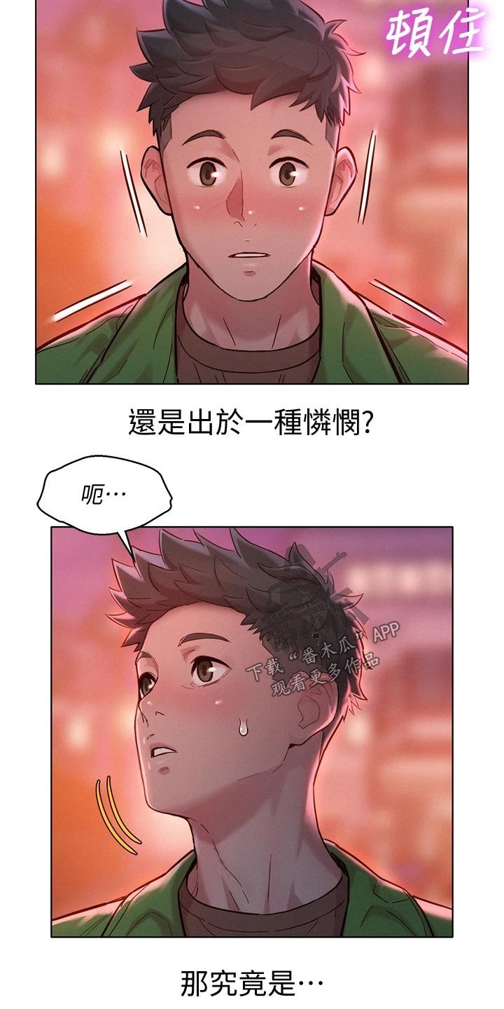 第201章：一声惨叫