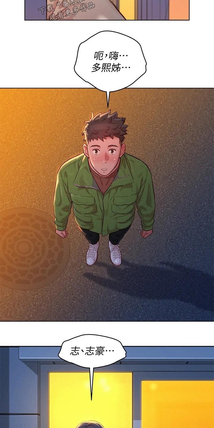 第201章：一声惨叫