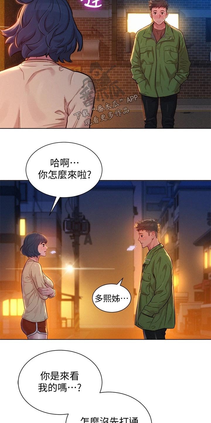 第201章：一声惨叫