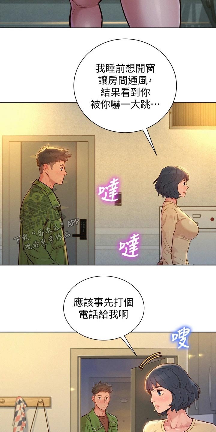 第201章：一声惨叫