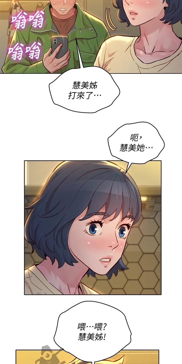 第201章：一声惨叫