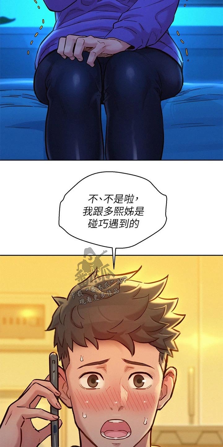 第202章：误会