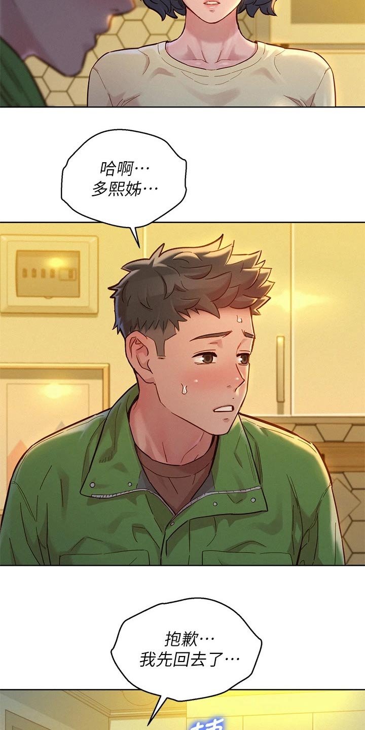 第202章：误会