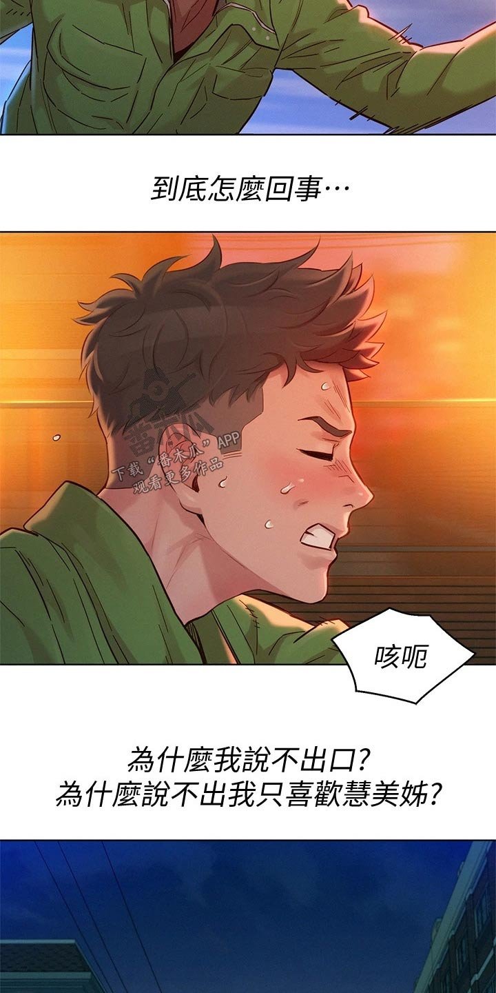 第202章：误会