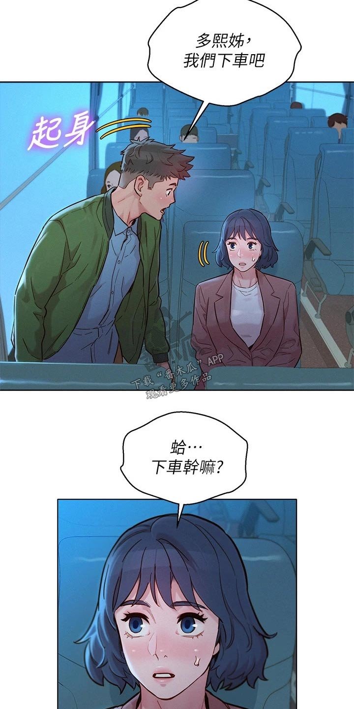 第205章：下车