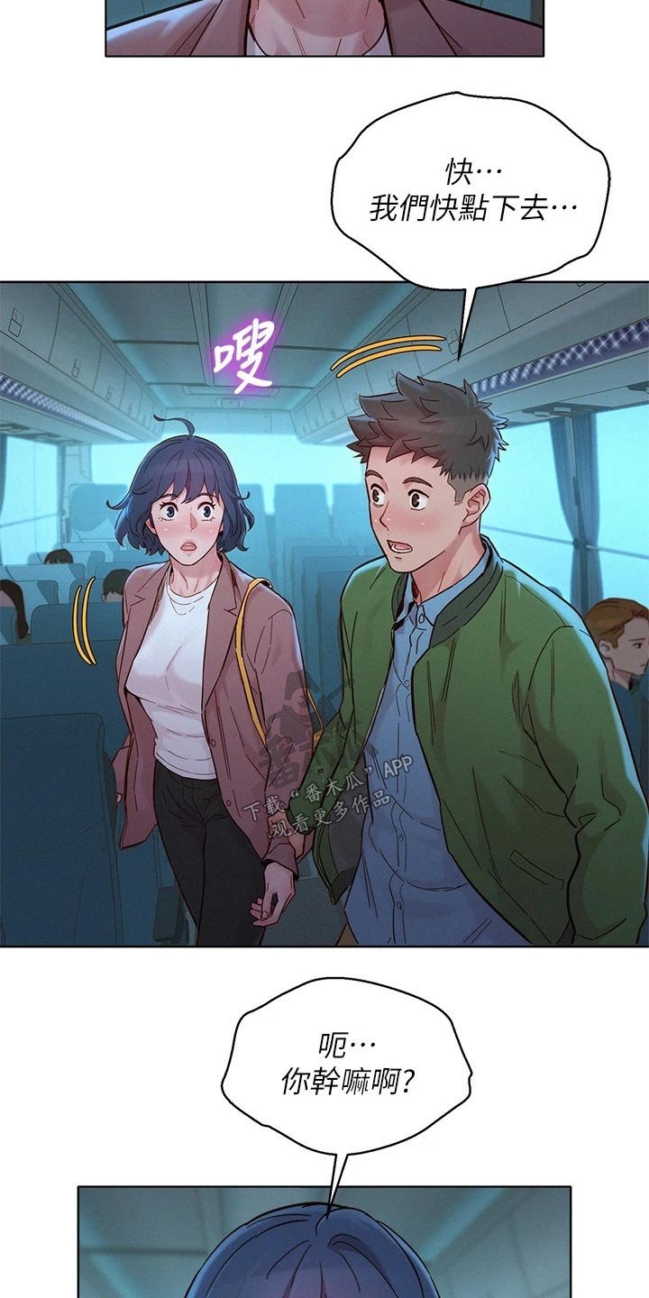 第205章：下车