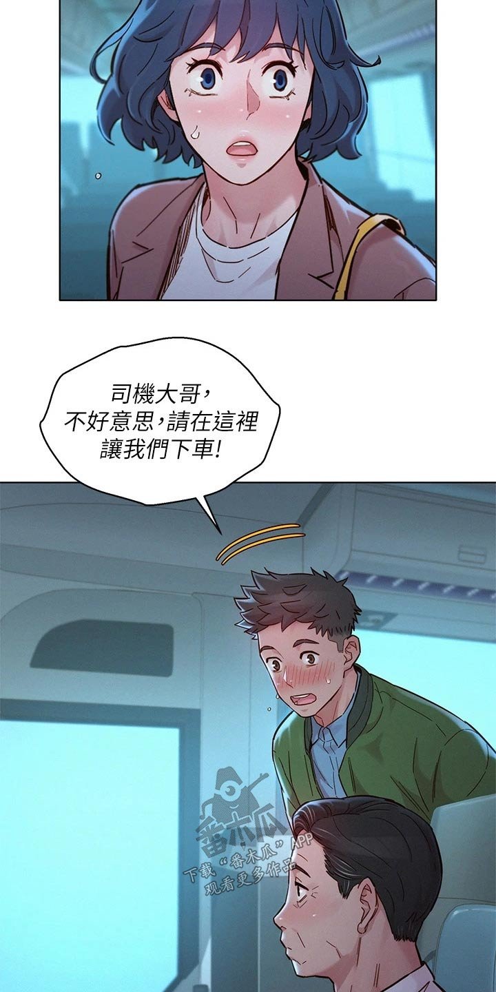 第205章：下车