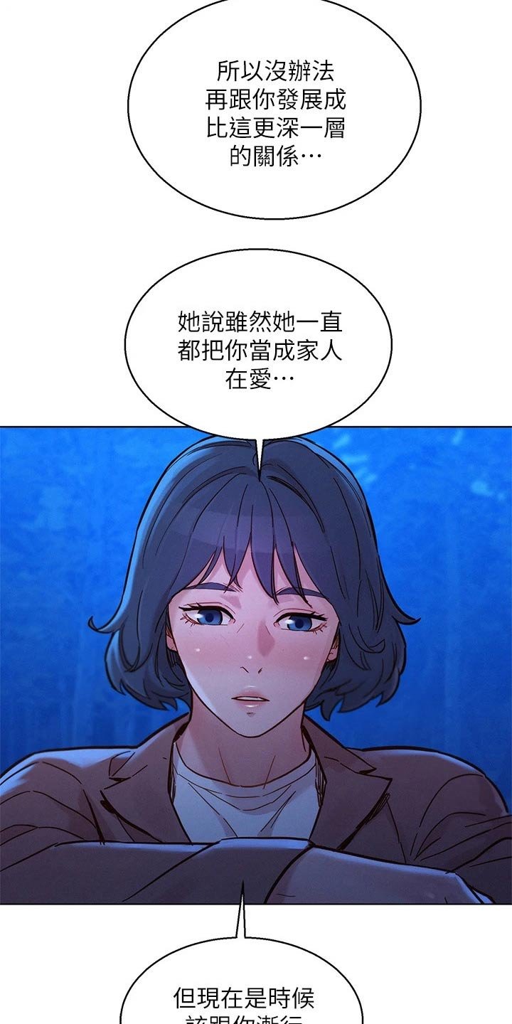第207章：不同的爱