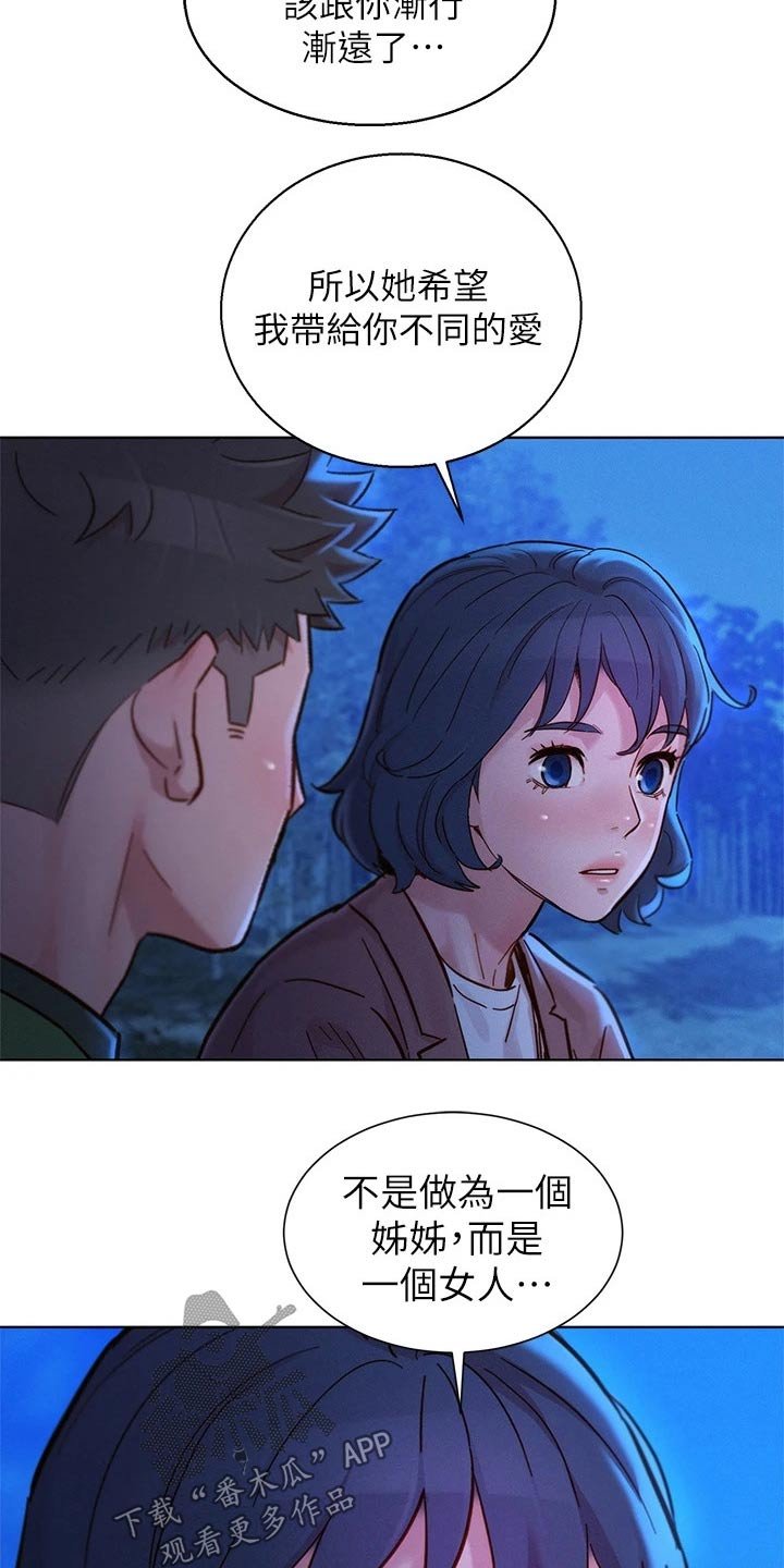 第207章：不同的爱