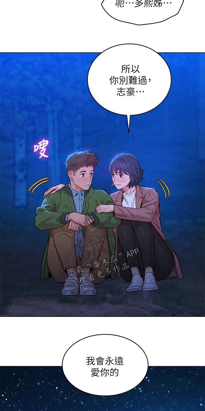 第207章：不同的爱