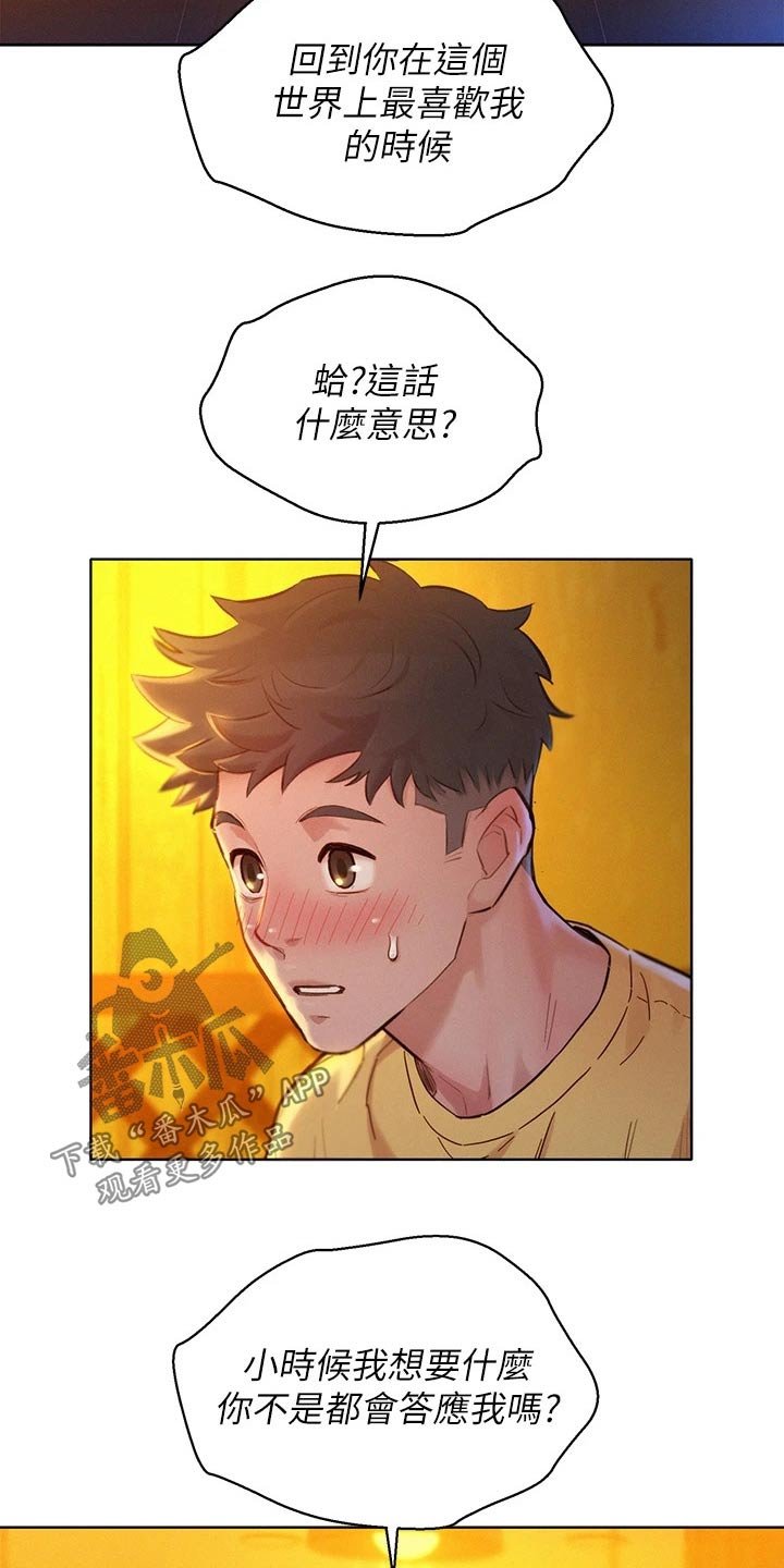 第207章：不同的爱