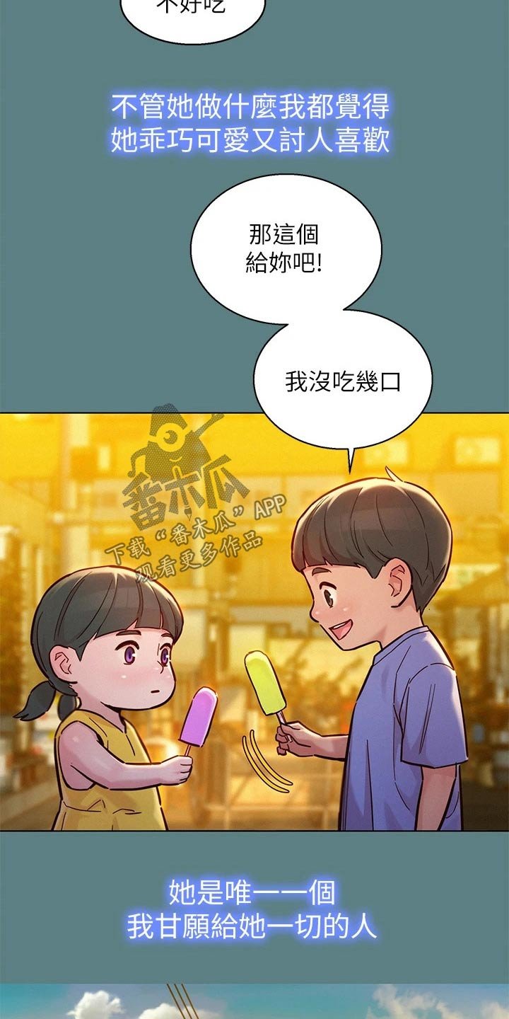 第207章：不同的爱