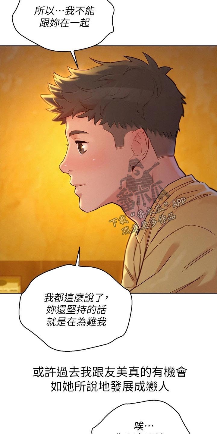 第207章：不同的爱