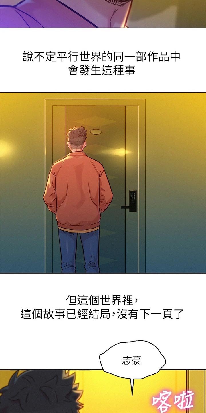 第207章：不同的爱