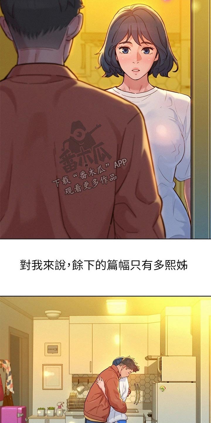 第207章：不同的爱