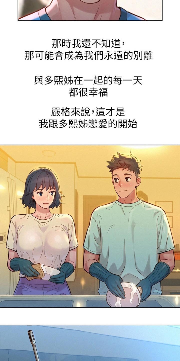 第208章：伴侣