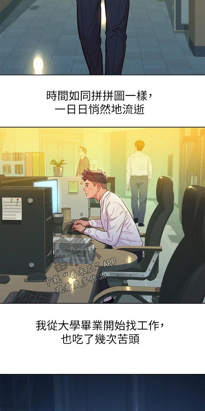 第208章：伴侣