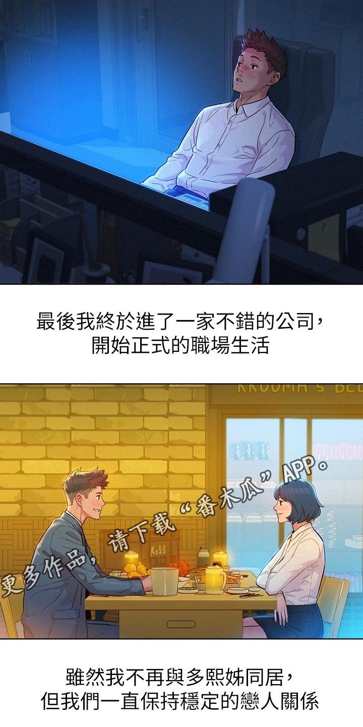 第208章：伴侣