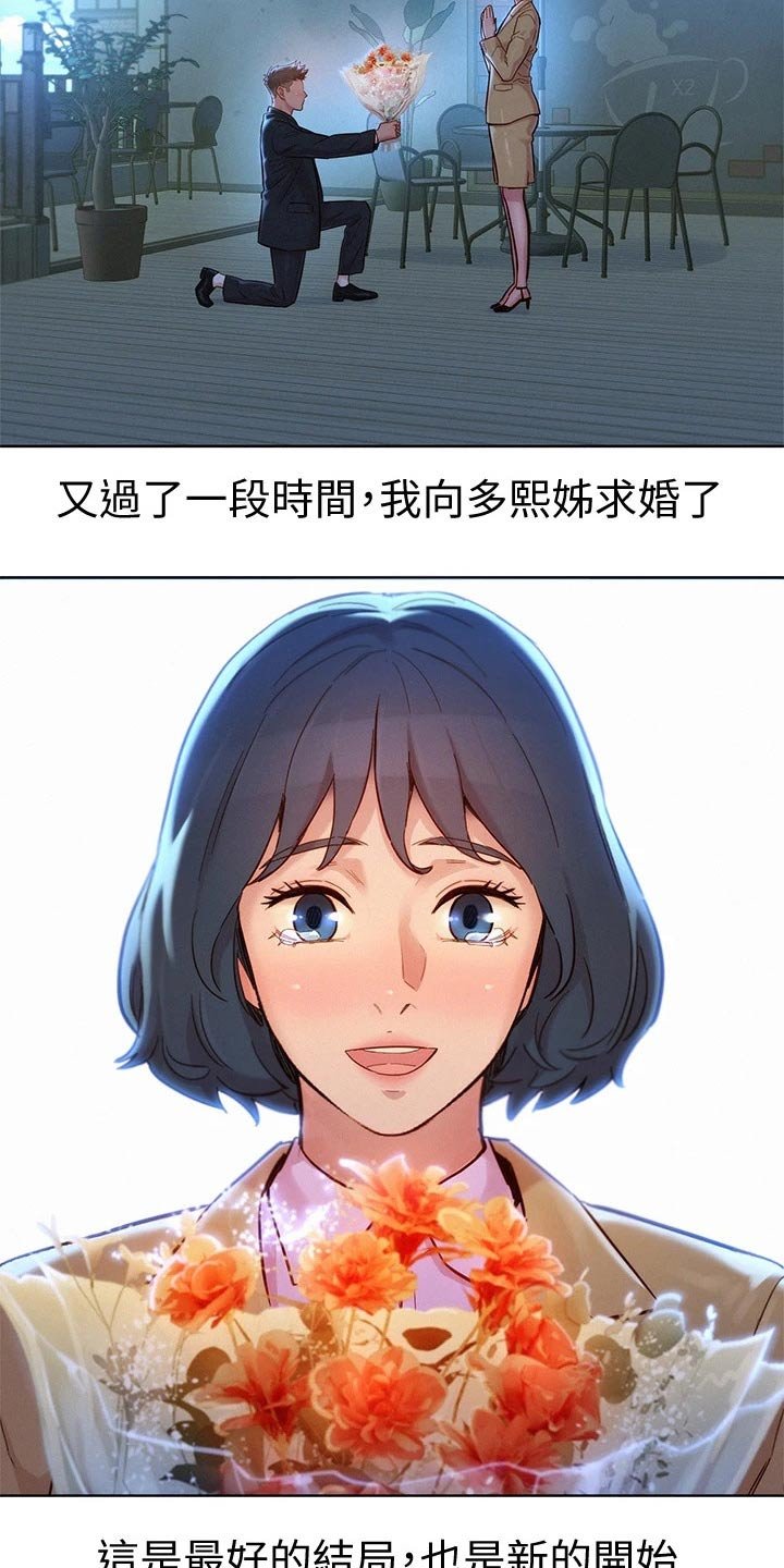第208章：伴侣