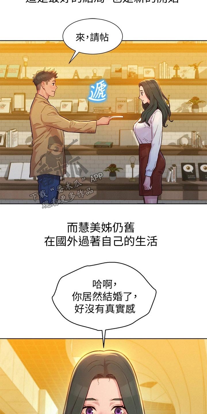 第208章：伴侣