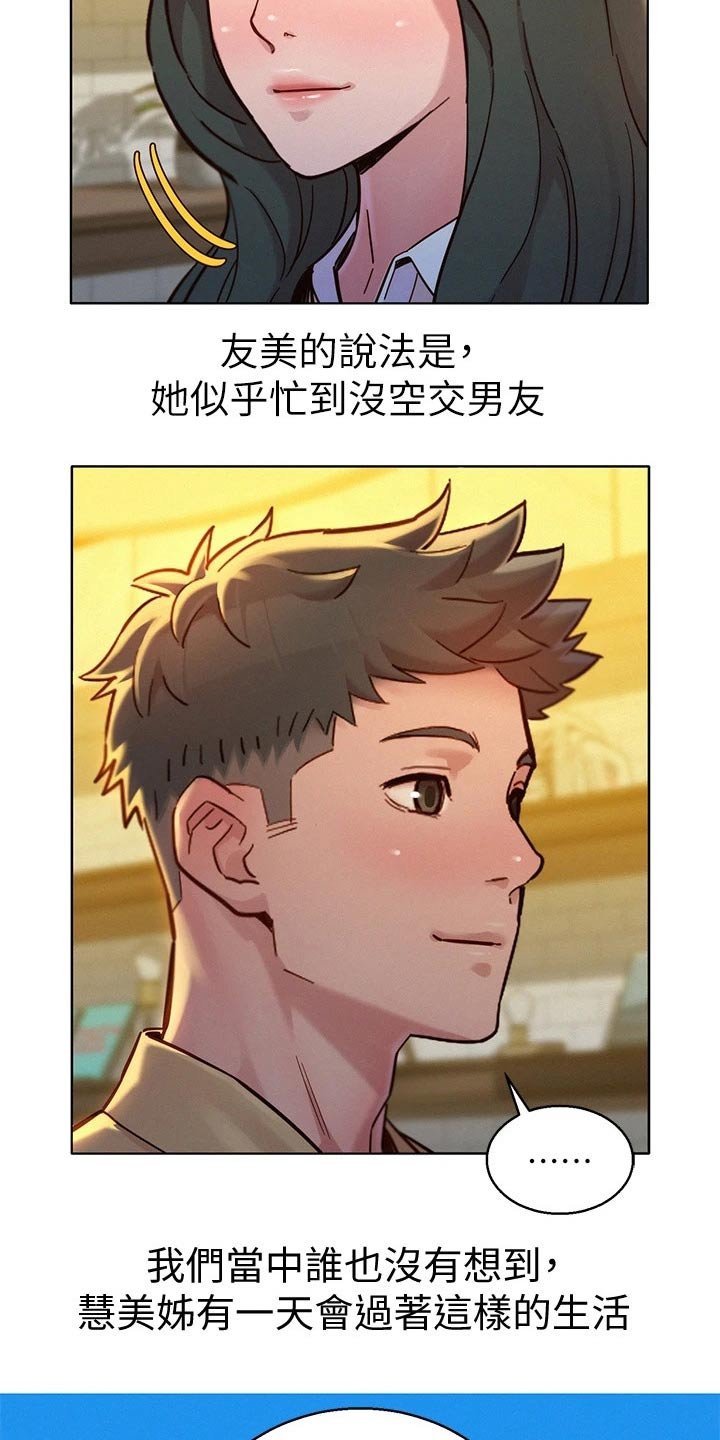 第208章：伴侣