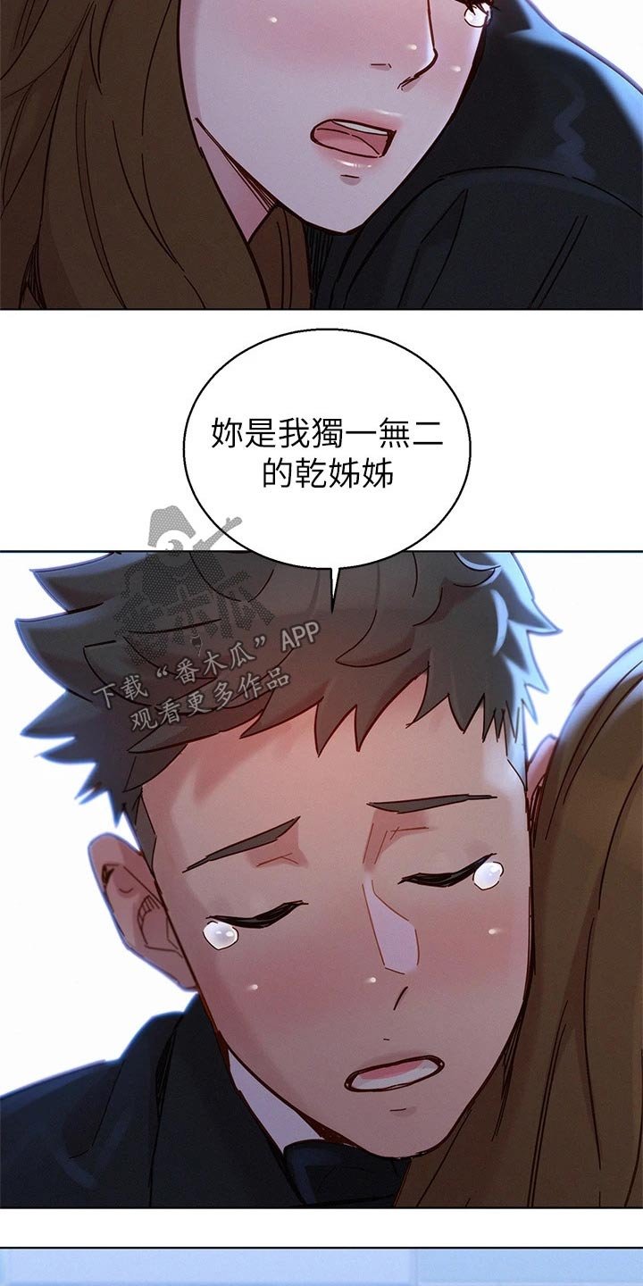 第209章：结婚【完结】
