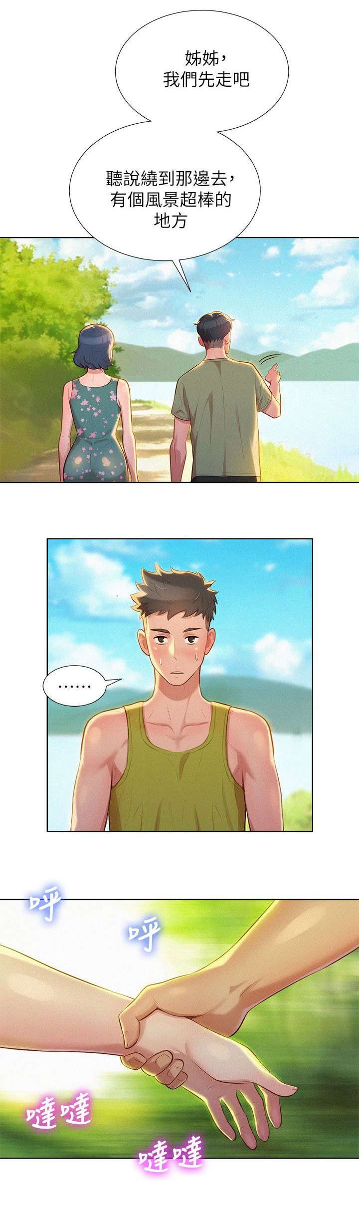 第23章：散步