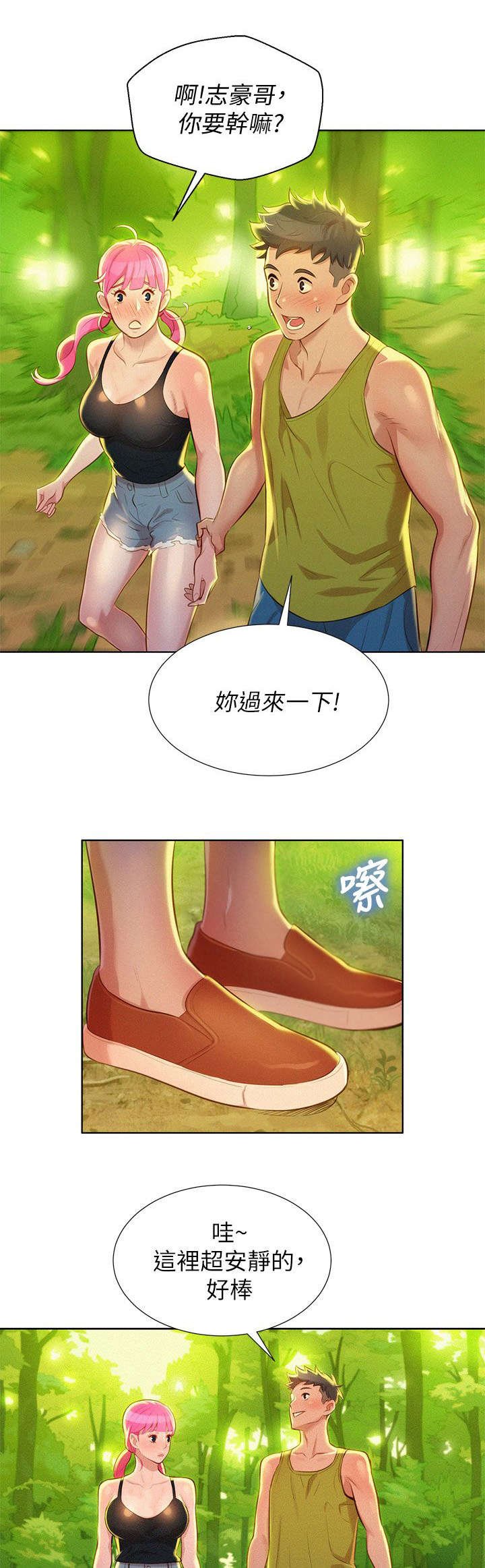 第23章：散步