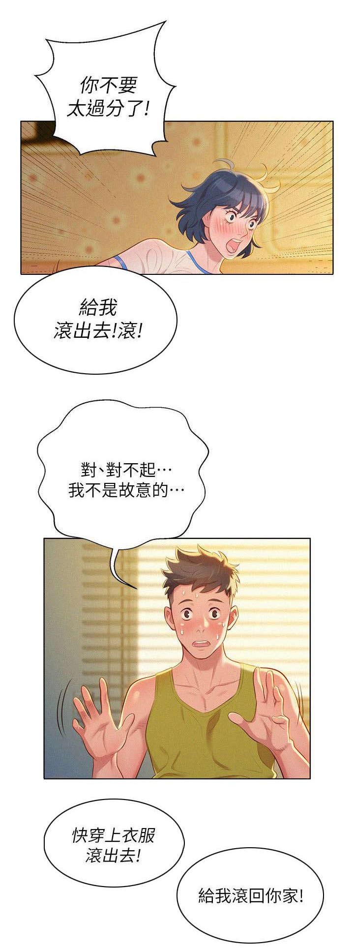 第27章：引人犯罪