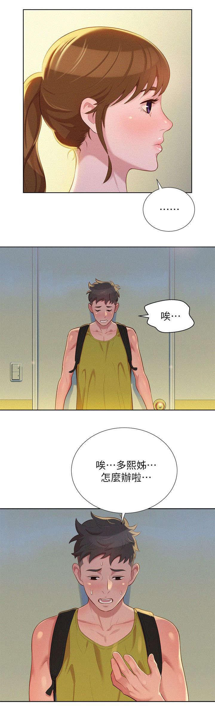 第27章：引人犯罪