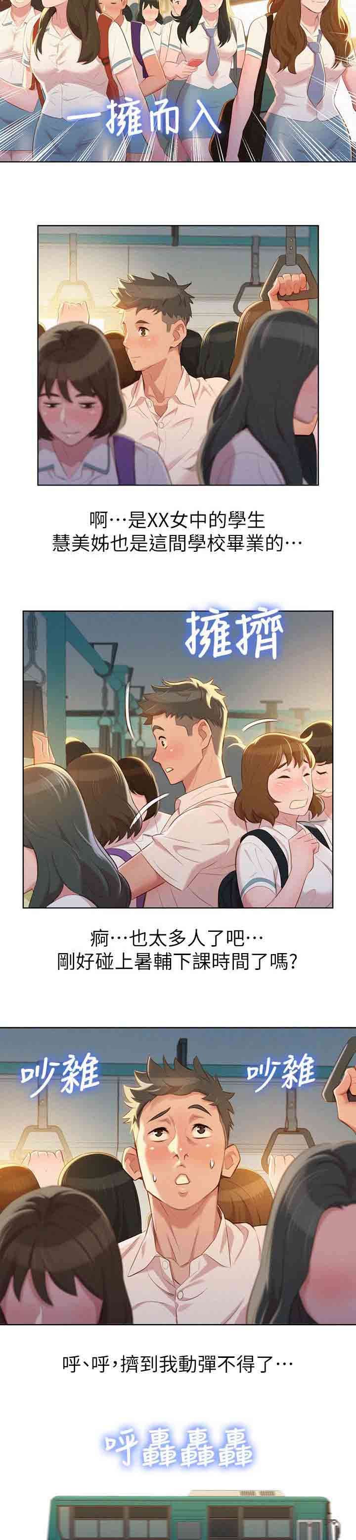 第34章：碰到