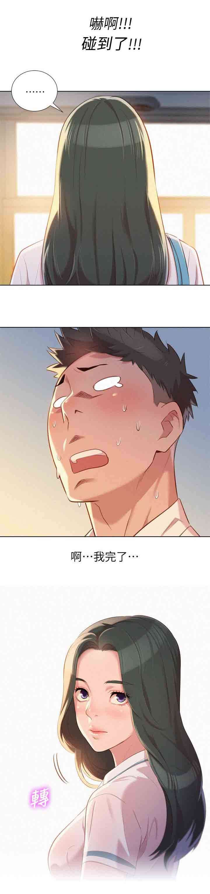 第34章：碰到
