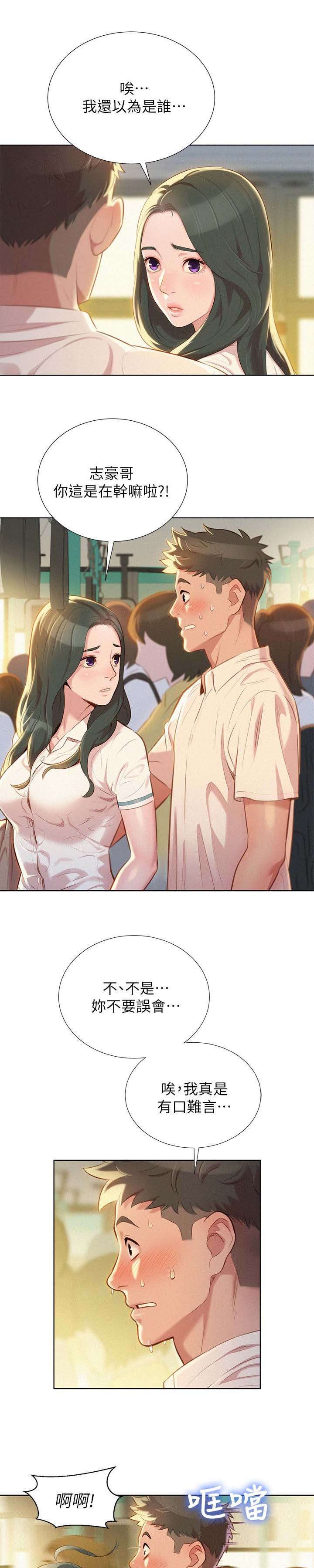 第35章：青梅竹马