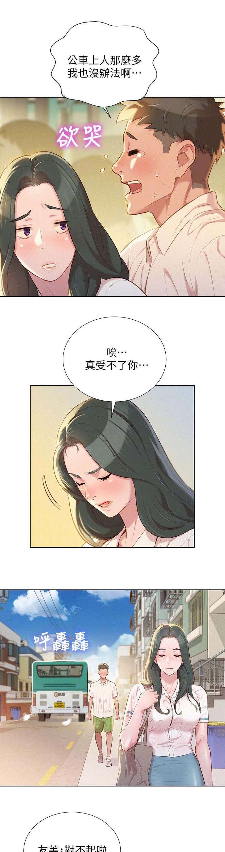 第35章：青梅竹马