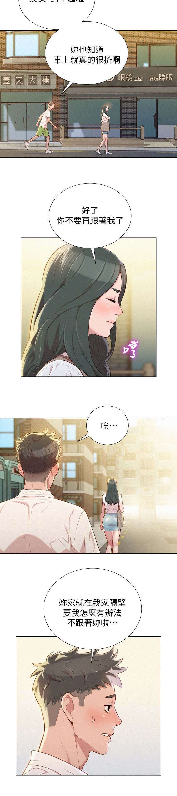 第35章：青梅竹马