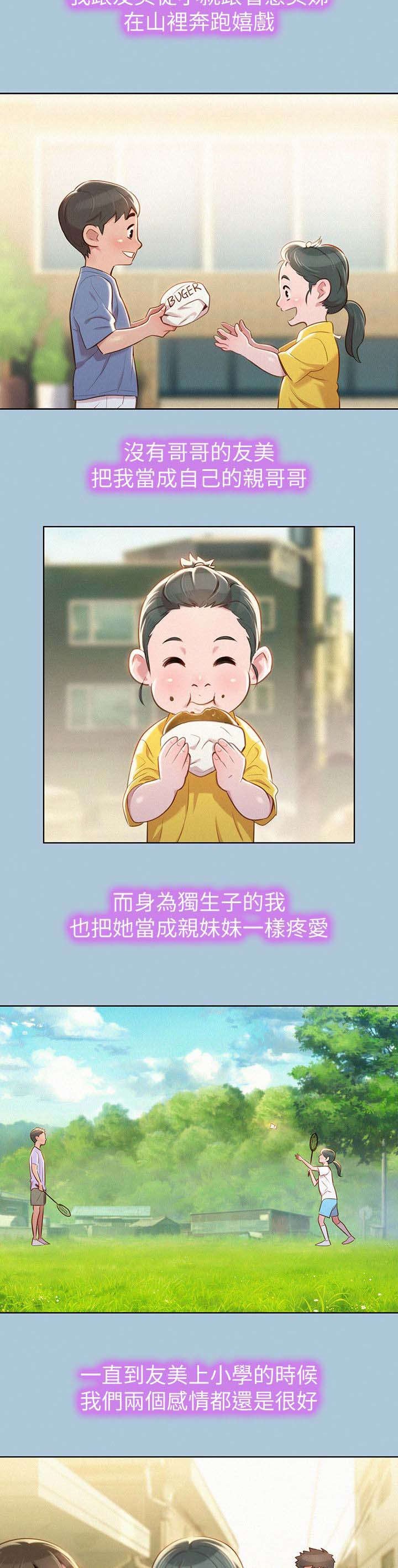 第35章：青梅竹马