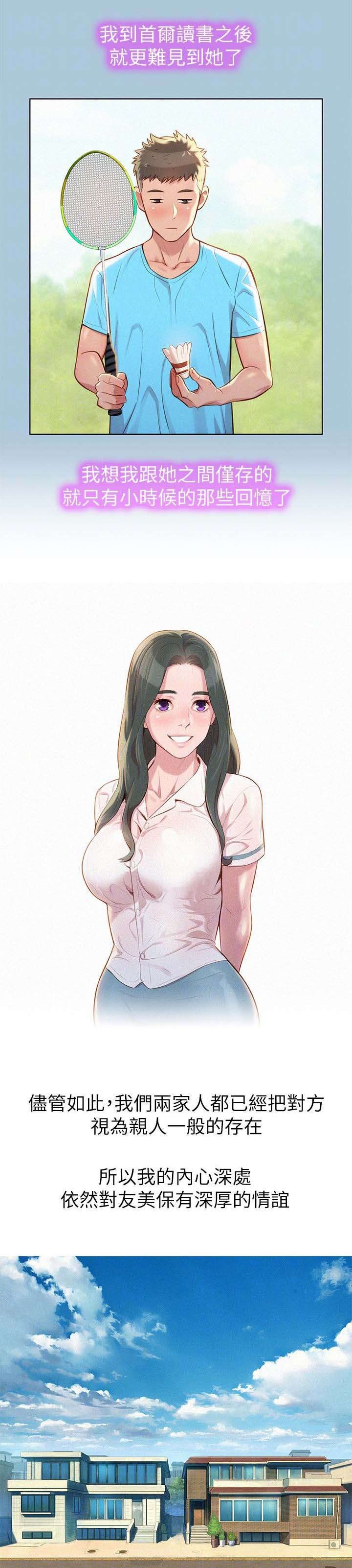 第35章：青梅竹马