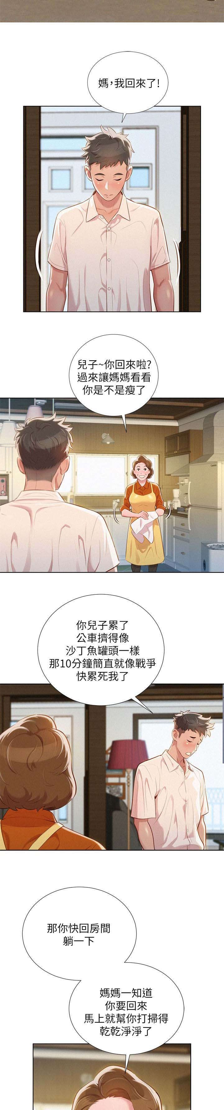 第35章：青梅竹马