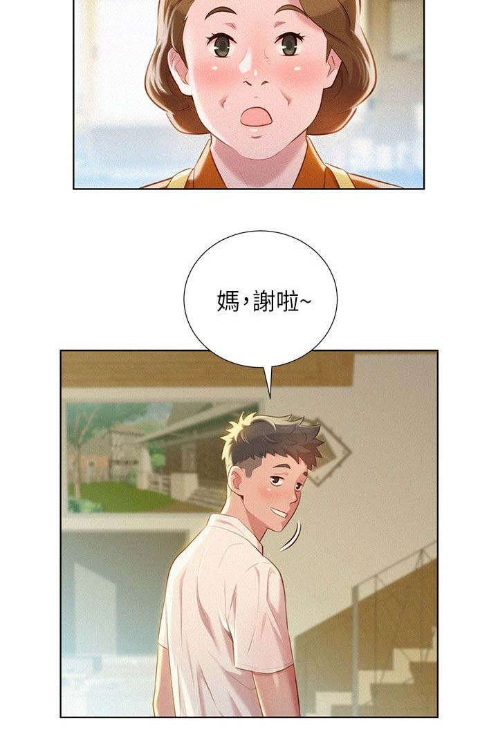 第35章：青梅竹马