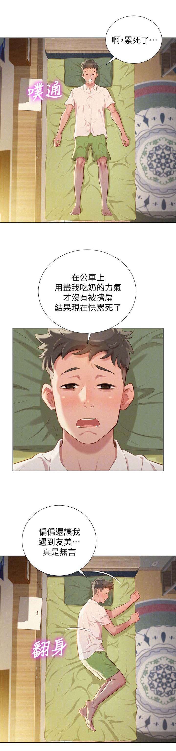 第35章：青梅竹马